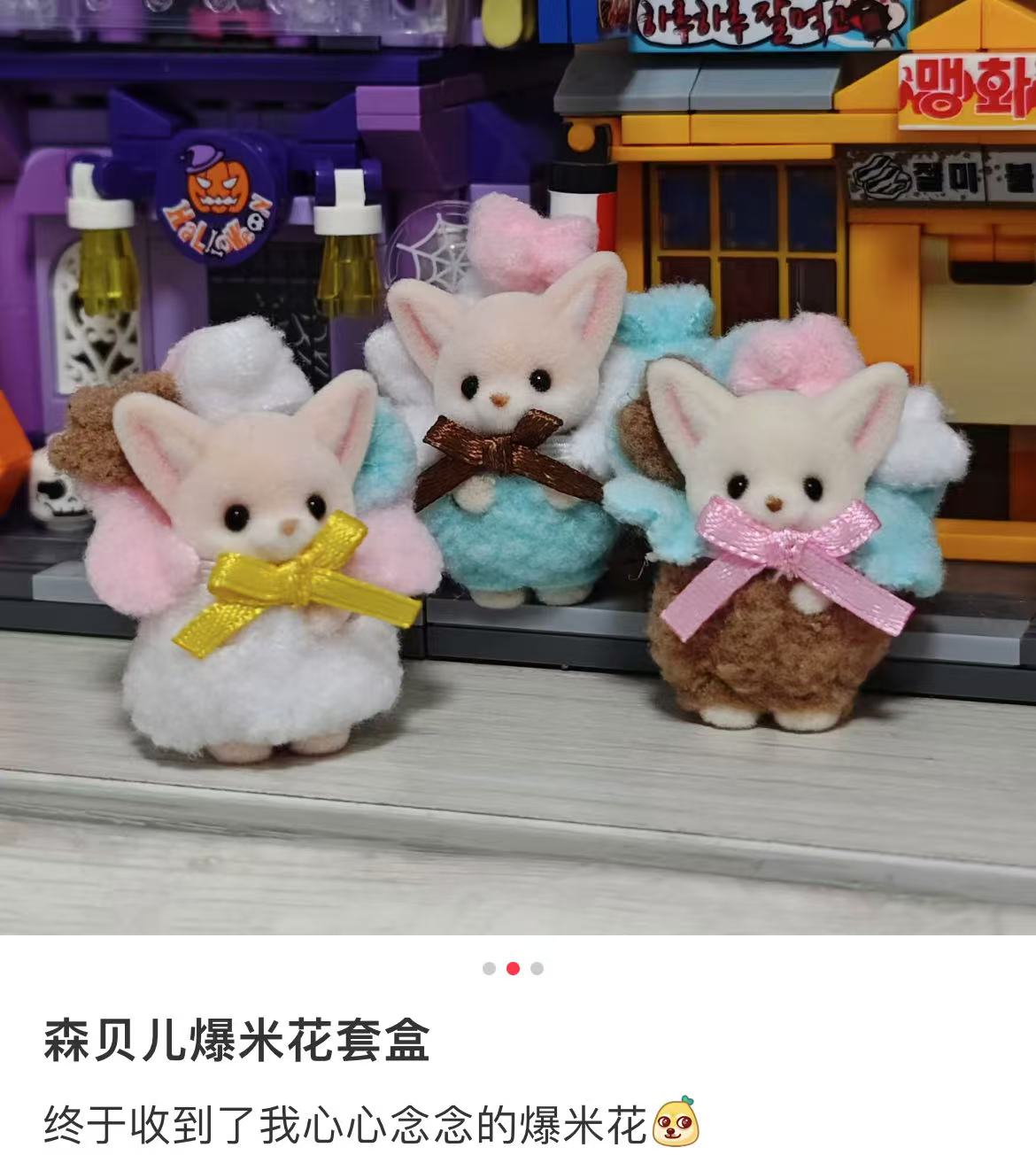 【limit 1】SylvanianFamilies|Little Baby Popcorns Rabbit Mouse Fox