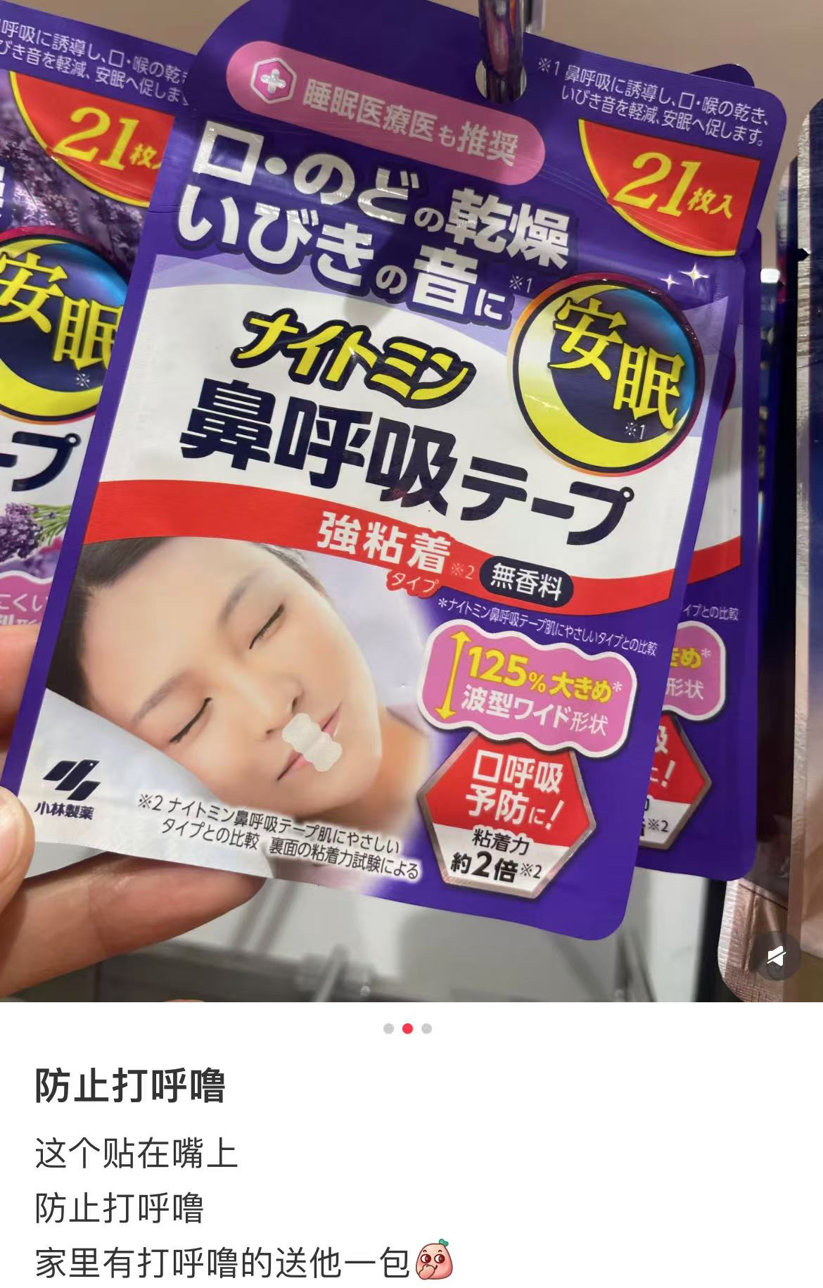KOBAYASHI|Nightmin Nasal Breathing Tape|21 Sheets