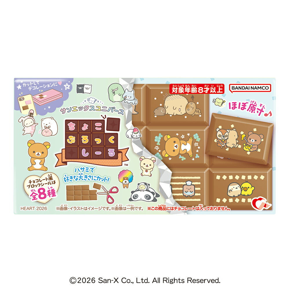 Sanx|Characters Chocolate Block Stickers mystery bag/blind box/All 8 types|1pcs