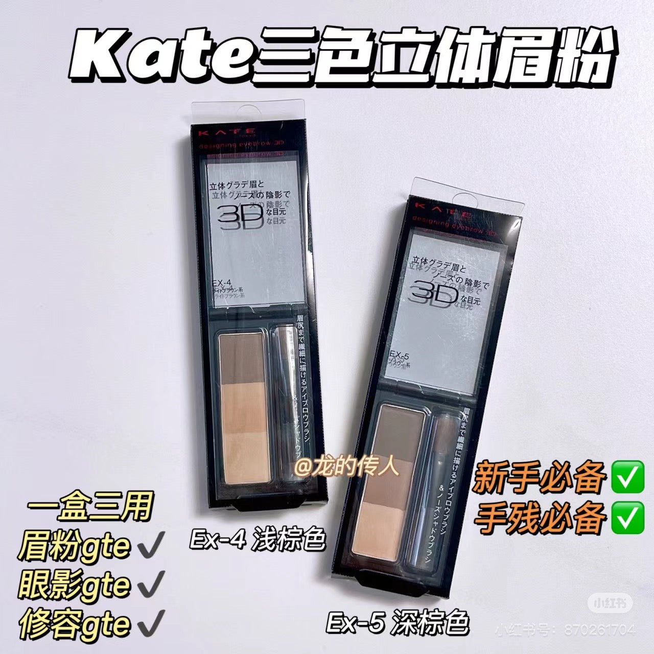 Kate凯朵|3D三色立体眉粉|2.2g✔️