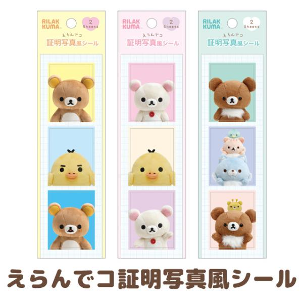 Rilakkuma轻松熊|San-X ID Photo Style Sticker 证件照写真风可爱贴纸/2sheet入|约200×55mm