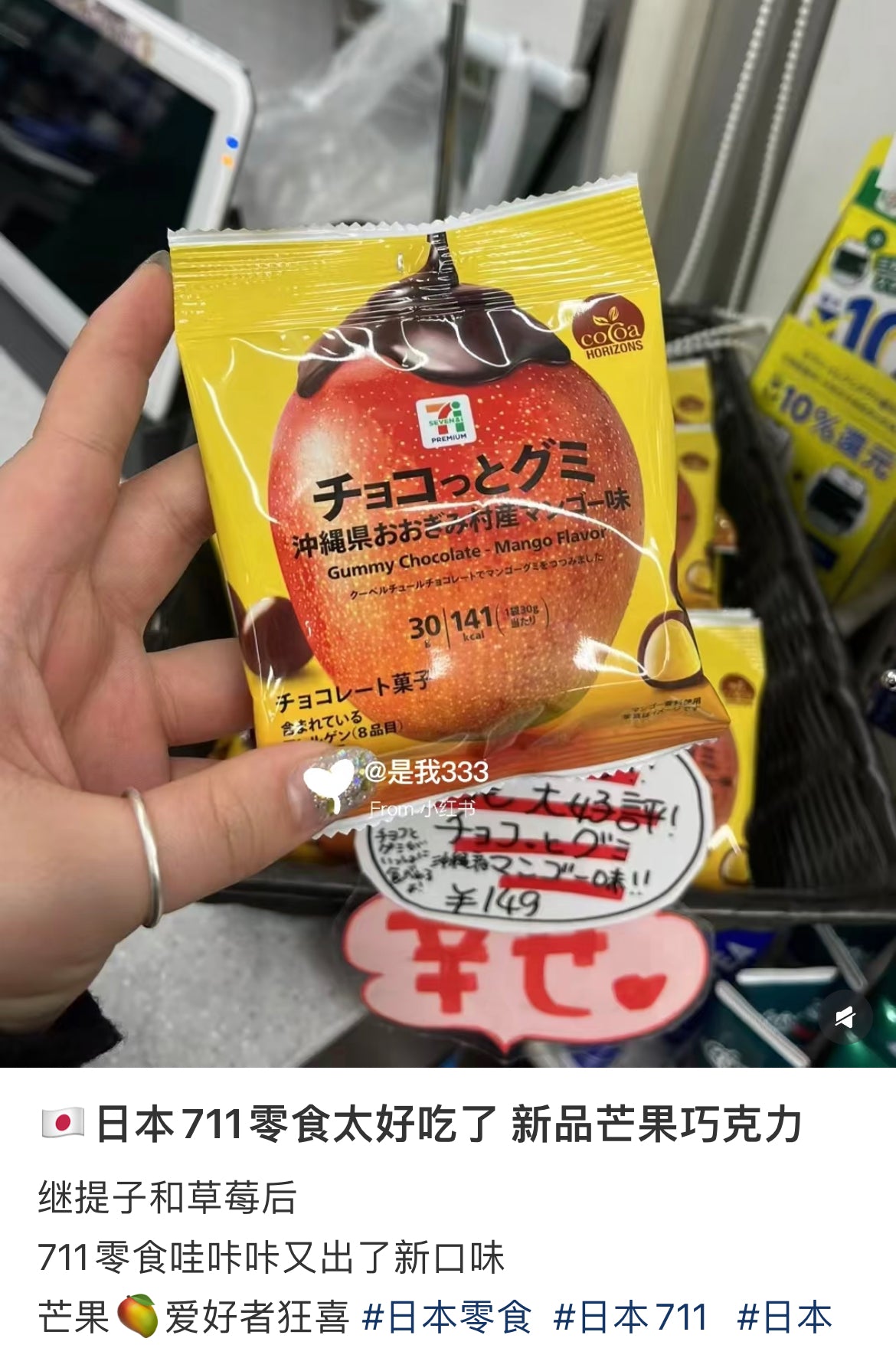 7-11|Chocolate and Gummy Okinawa Prefecture Mango Flavor|30g【25.09】