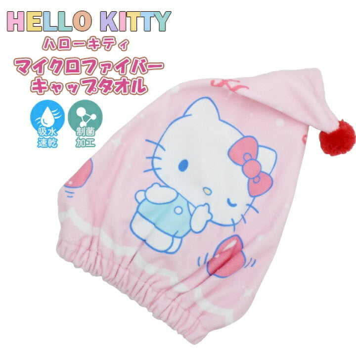 Hello kitty凯蒂猫|超可爱毛巾式吸水浴帽/干发帽|20×45cm