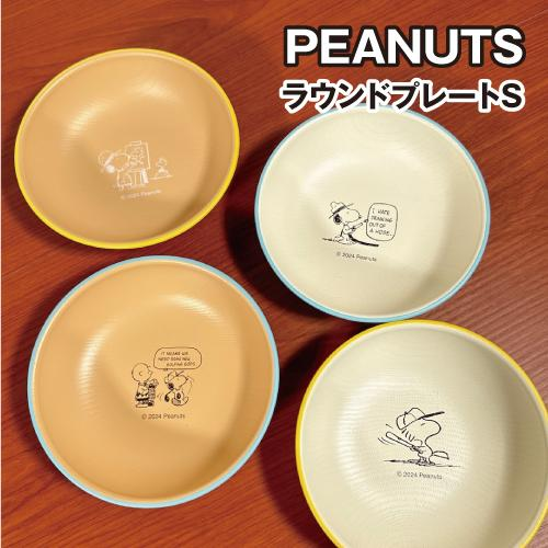 Snoopy|Snoopy耐热树脂餐具/碗/餐盘|約H40×φ(直径)150mm