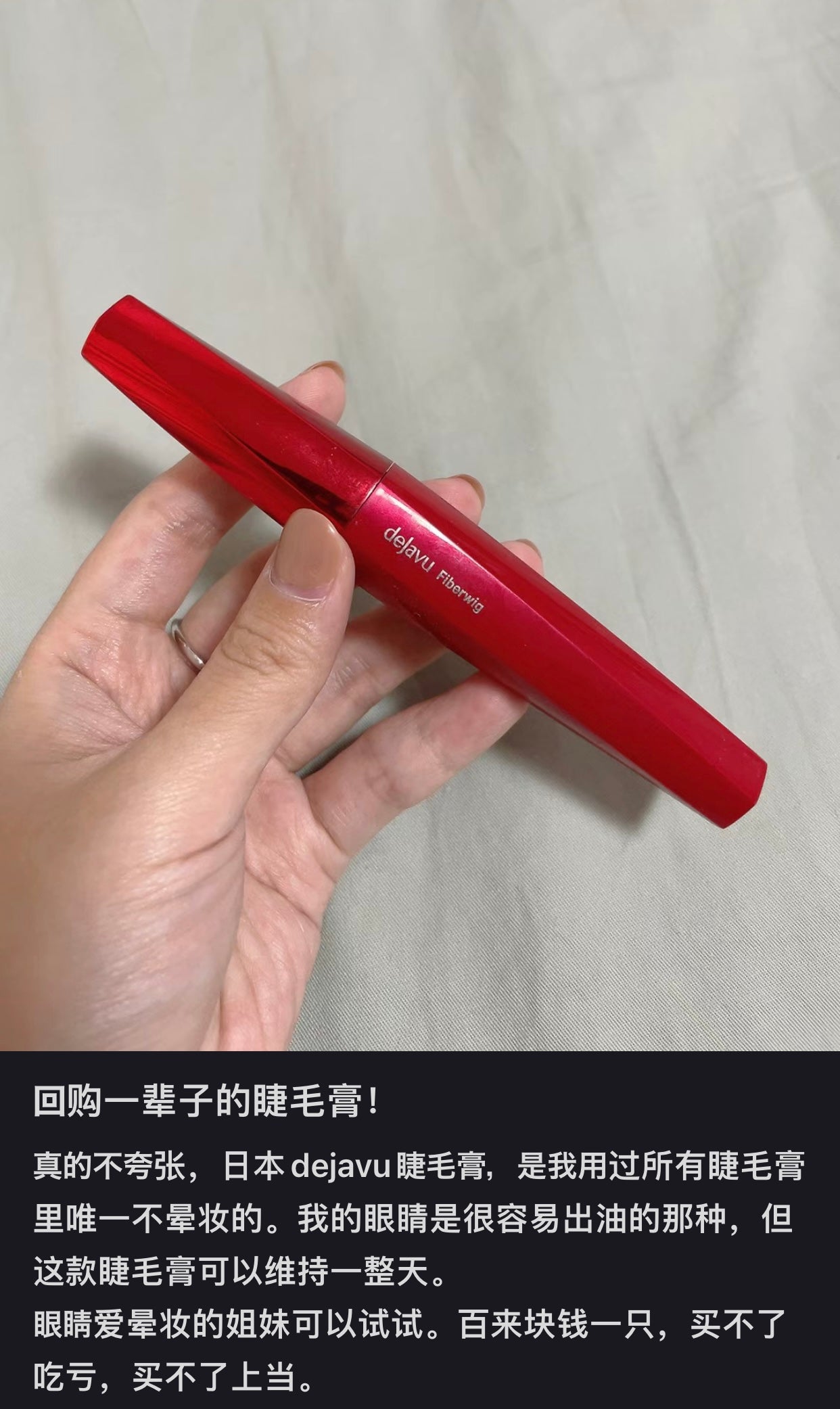 Dejavu|持久浓密睫毛膏/防汗不晕染/爆哭也不怕|8.2g✔️