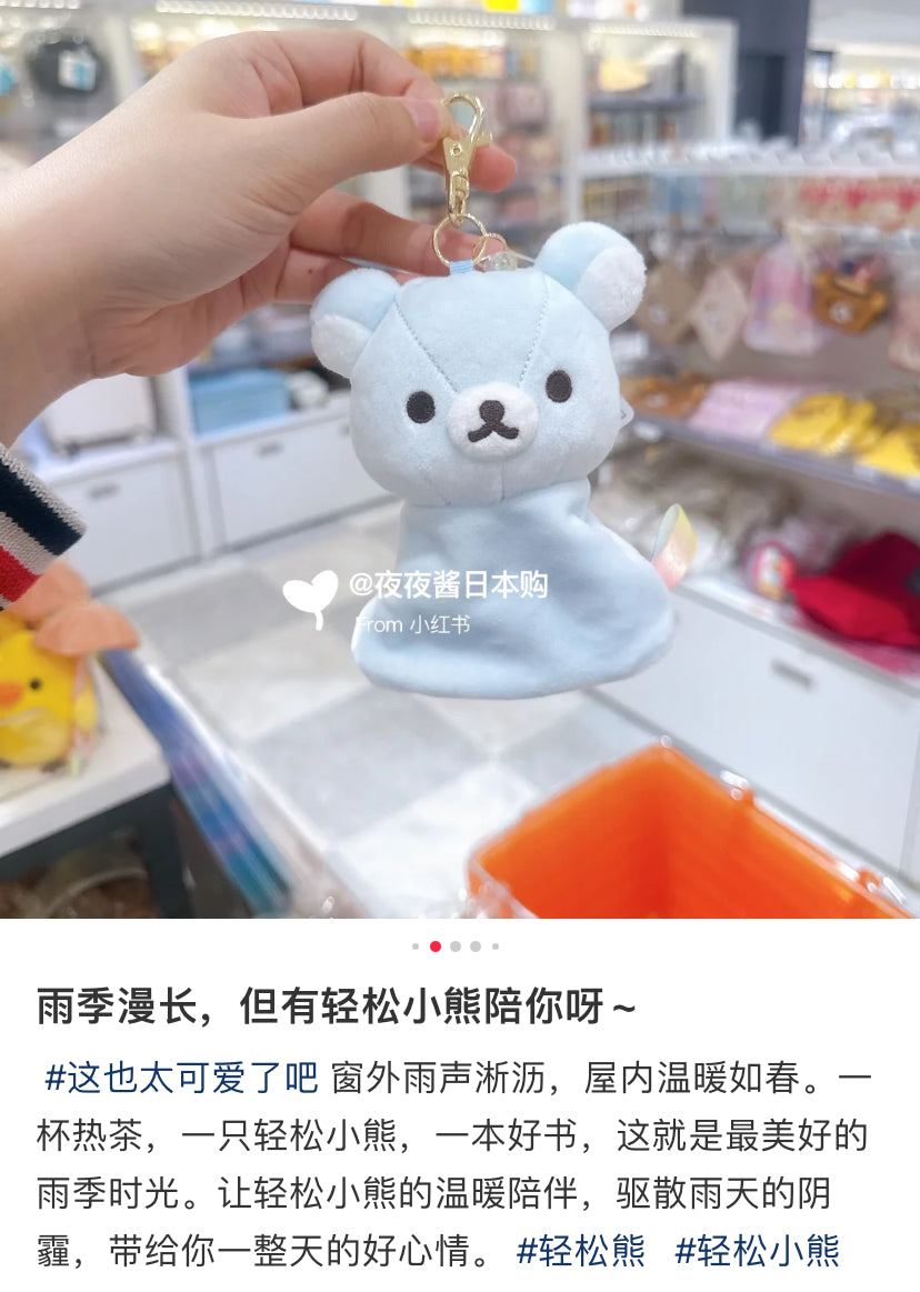 Rilakkuma|Rainy Day to Sunny Plush Reel Key Cover|130×95×50mm approx.✔️
