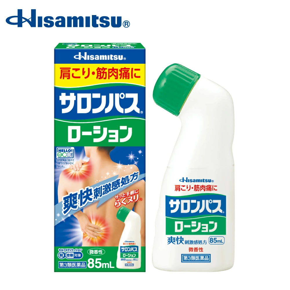 Hisamitasu久光|撒隆巴斯消炎关节肌肉酸痛止痛药膏涂剂|85ml