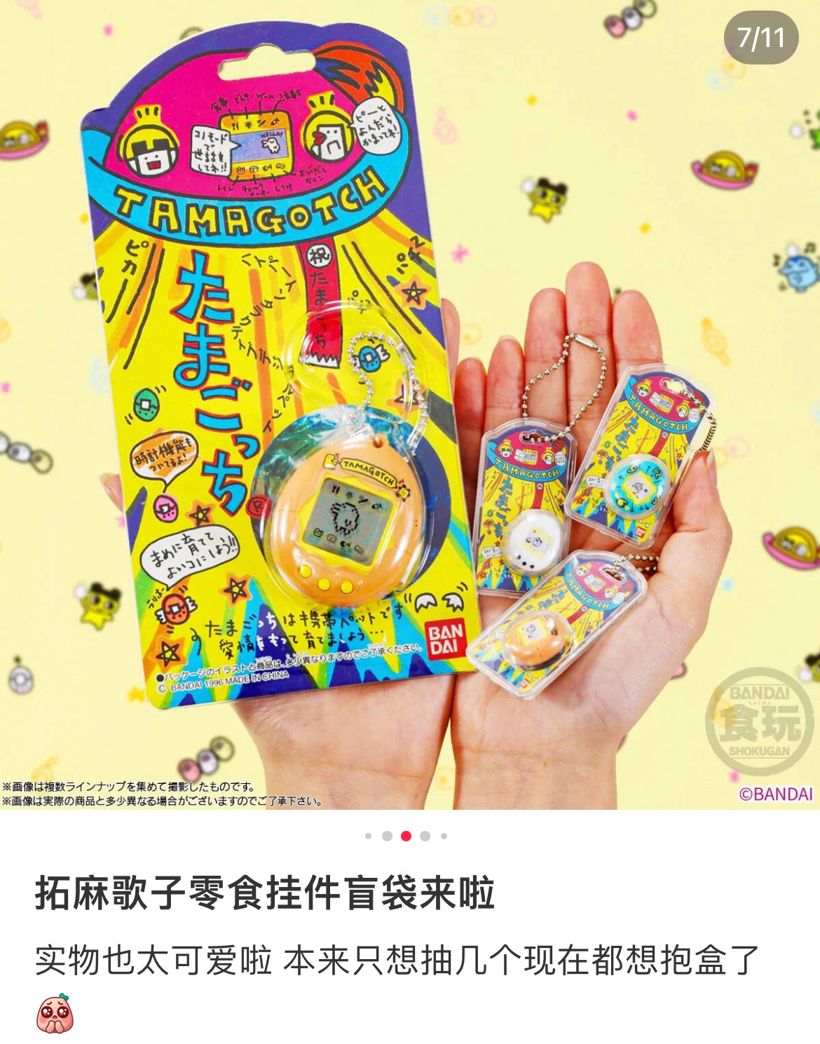 Tamagotchi|Bandai Candy Tamagotchi Mini Package Keychain blindbox/blindbag/All  9 types|1pcs