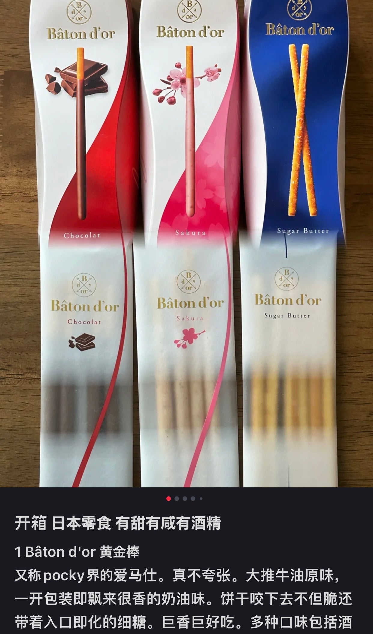 Baton D‘or|Pocky届的爱马仕饼干棒/奶香浓郁/黄油细糖融合得巨香且不甜/独立包装|不同口味每盒5-6袋/每袋4-6根