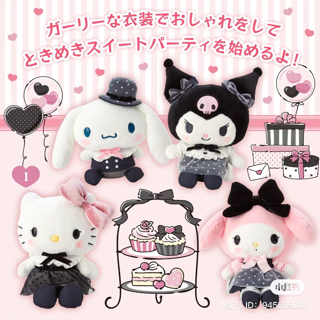 Sanrio|Tokimeki Sweet Party法式浪漫甜美派对系列公仔/玩偶|约16.5 x 15 x 22 cm