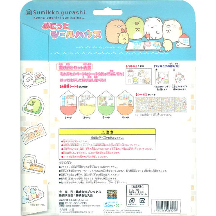 Sumikko gurashi角落生物|贴纸玩具