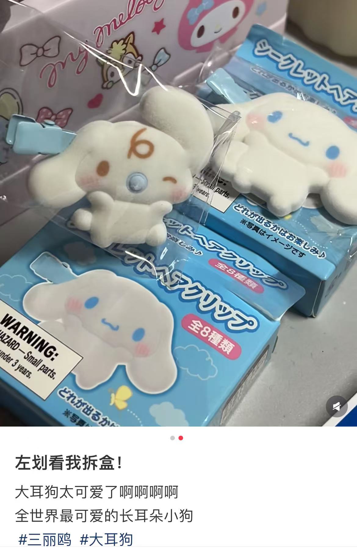 Sanrio|Cinnamoroll Plump Cheeks Secret Hair Clip mystery bag/blind box/All 8 types|1pcs