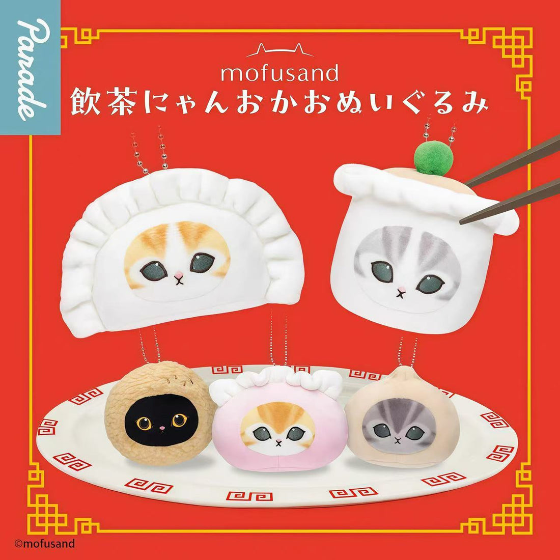 Mofusand Dim Sum Cat Face Plush Keychain Blind Box