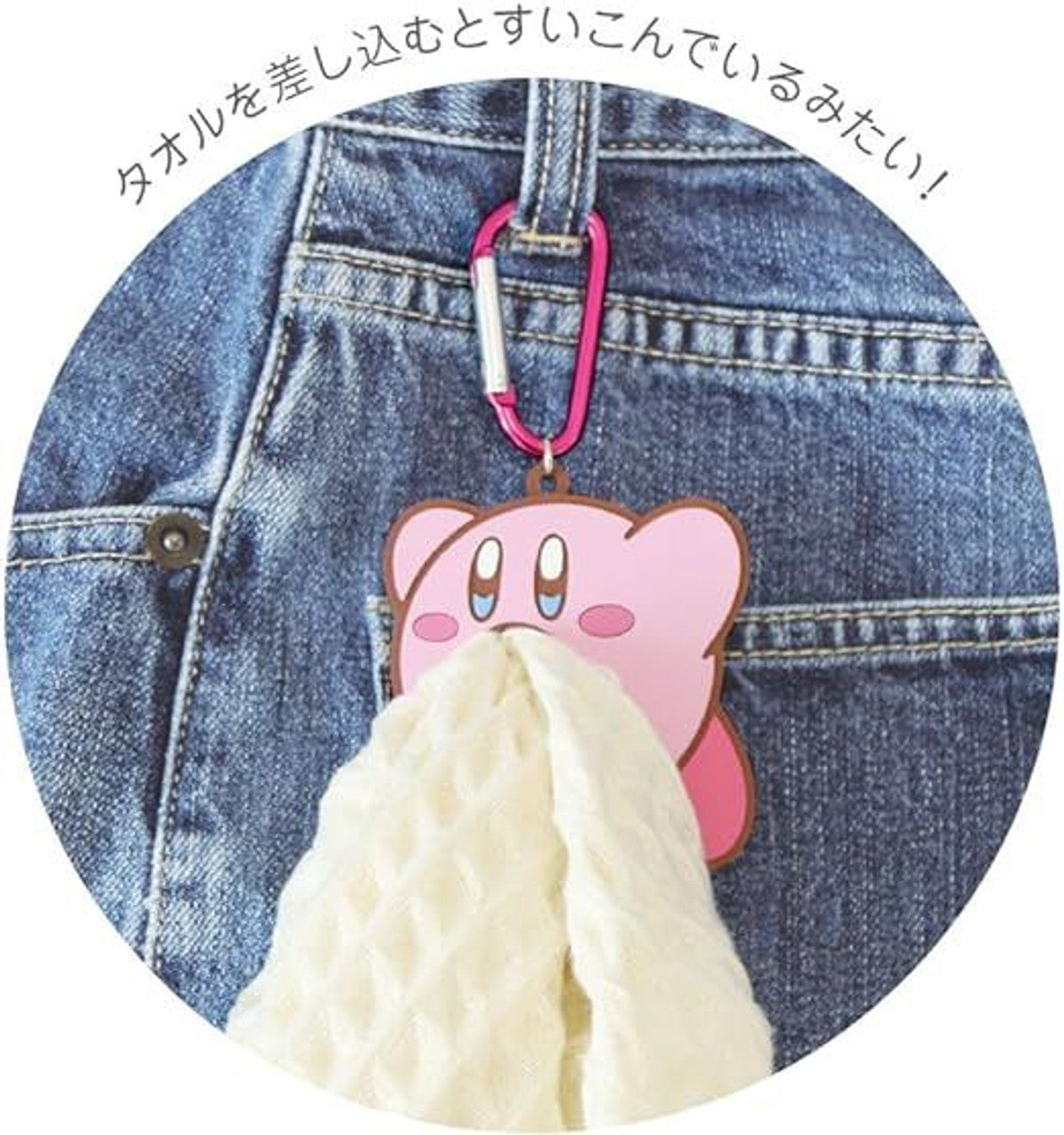 Kirby|毛巾/手帕挂橡胶钥匙扣|约16 x 8 x 1cm