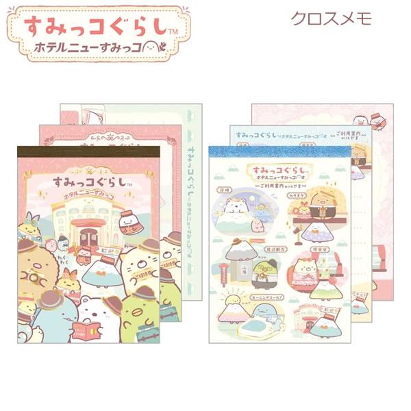 Sumikko gurashi角落生物|旅馆职员系列便签|120枚