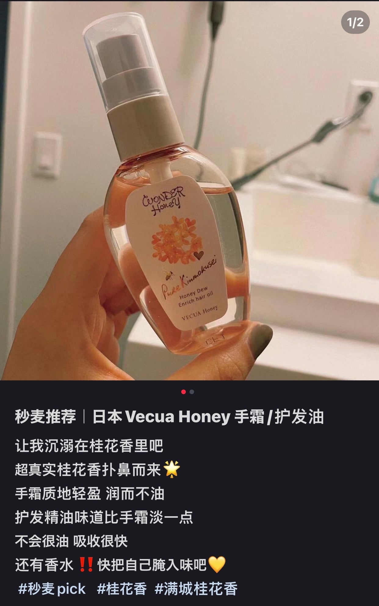 Vecua honey|秋季限定桂花香发油|50ml