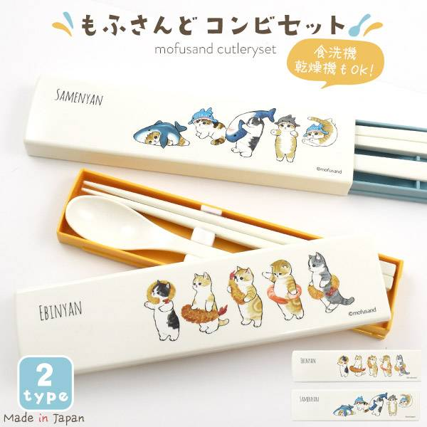 Mofusand|Combi Set鲨鱼猫树脂筷子+勺子餐具套装/硅胶固定托携带不会哒哒响|约H18 x W48 x D191mm