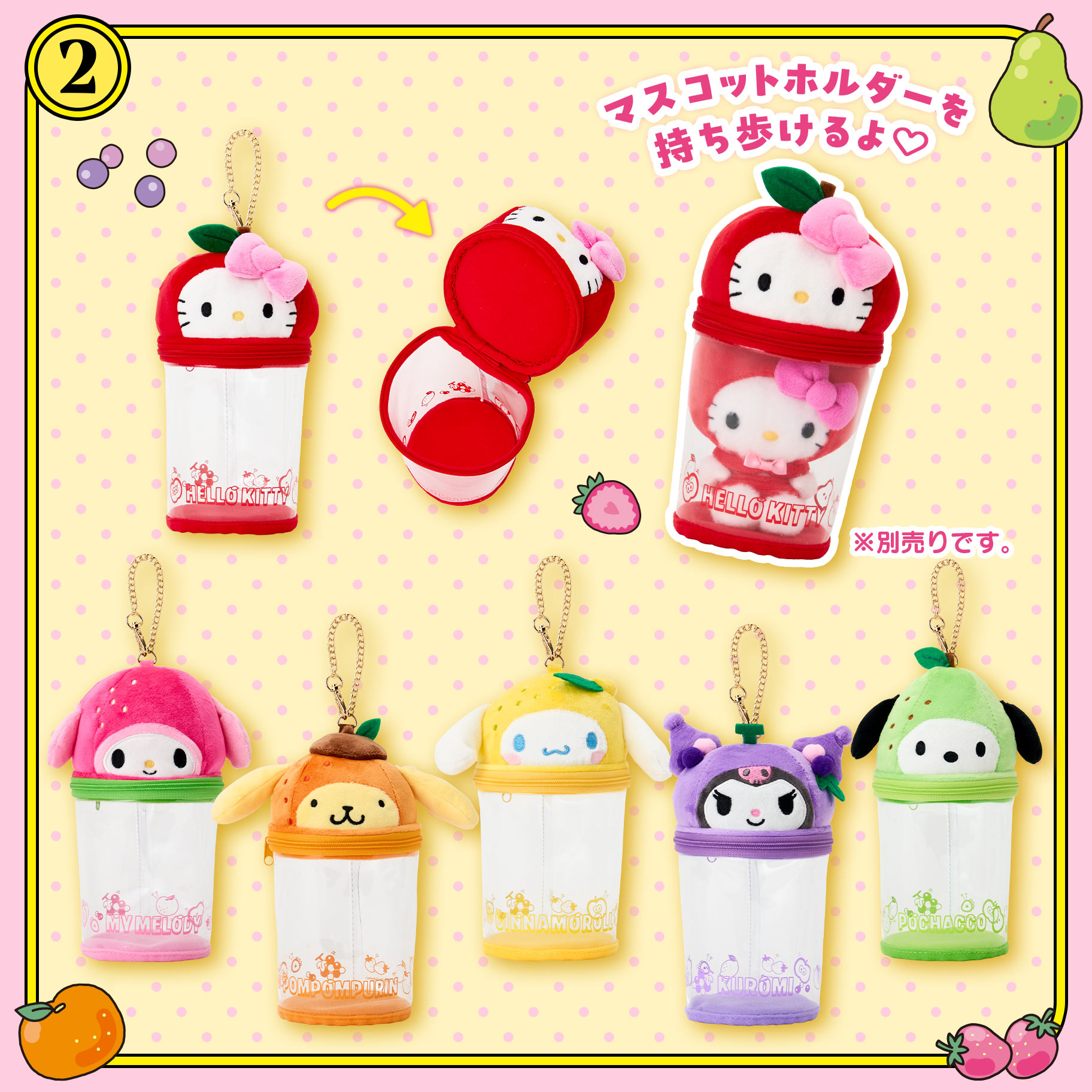 Sanrio|Fruit Design Vinyl Pouch Charm|20.5 x 13.1 x 10.6cm approx.