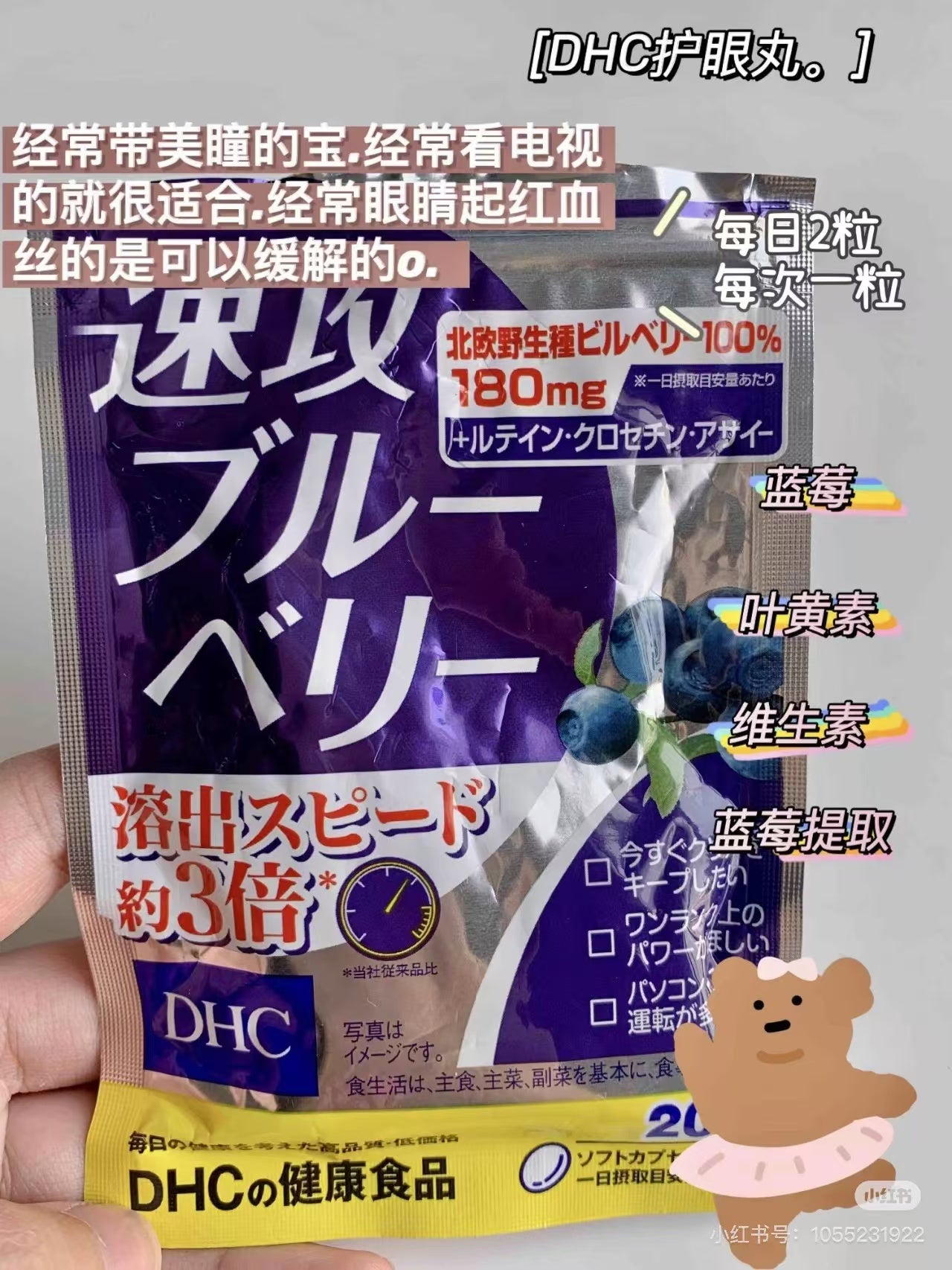 DHC|haste blueberry 20 days / 40 grains