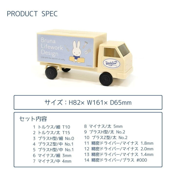 Miffy|Lifework Design Miffy Truck-shaped Toolbox|14-piece Tool Set