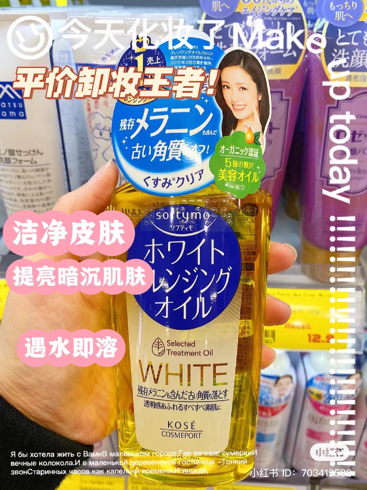 Softymo|深层美白去角质/敏感肌可用卸妆油|230ml