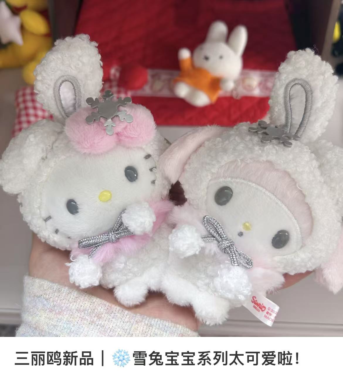 Sanrio|Christmas Snow Rabbit & Candy Ramune Mascot Holder /Plush Keychain|9×6×13.5cm approx.