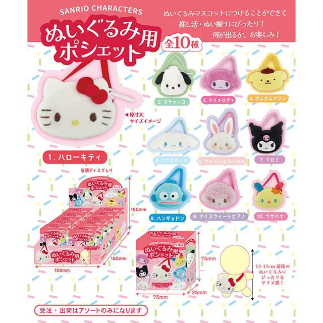 Sanrio三丽鸥|毛绒玩偶公仔斜挎包/脸型零钱包/迷你收纳包盲盒/全10种|1枚入