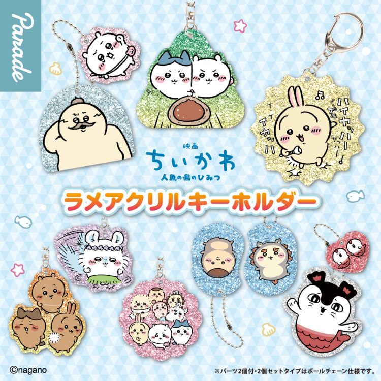 chiikawa|Movie "Chiikawa" The Secret of the Mermaid Island Glitter Acrylic Keychain mystery bag/blind box/All 8 types|1pcs