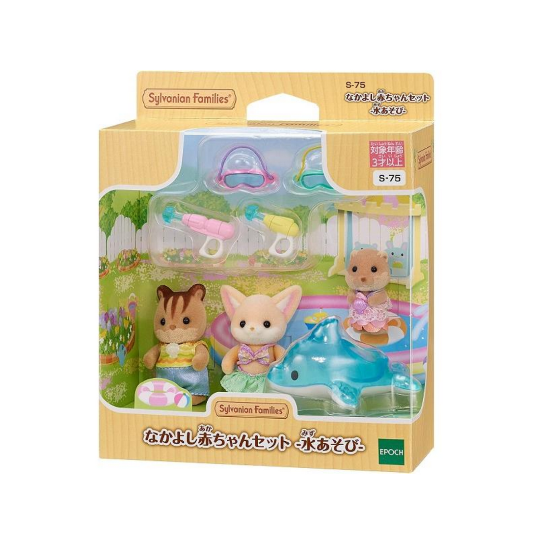 SylvanianFamilies森贝儿家族|Nursery Friends Pool Fun Trio幼儿园小伙伴打水仗套组/玩具/过家家5749