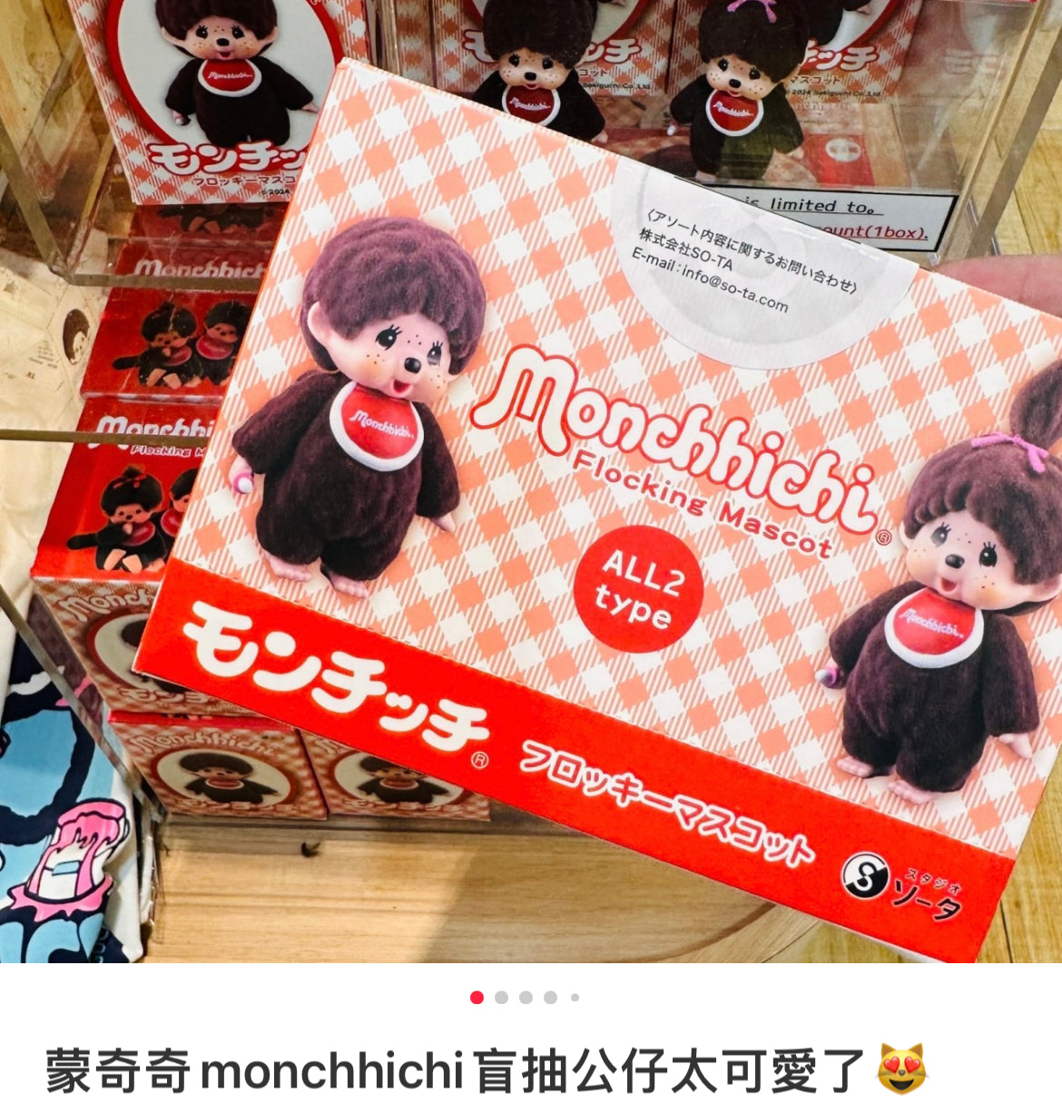 Monchhichi|Flocky Mascot blind box/All 2 types|1pcs