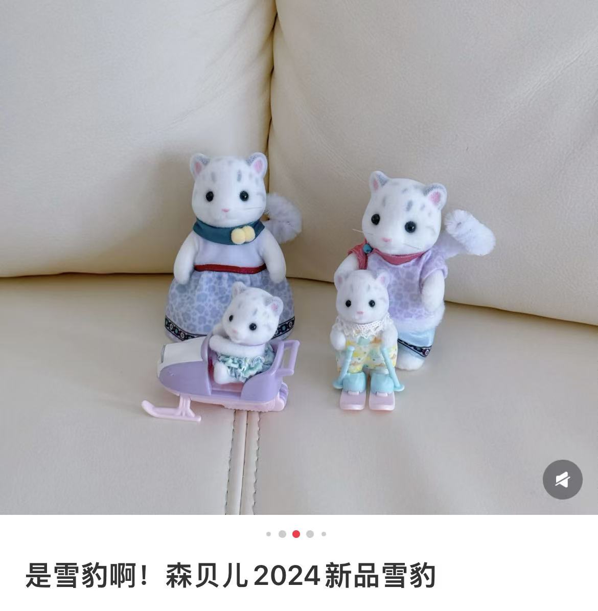SylvanianFamilies|Snow Leopard Family 5814
