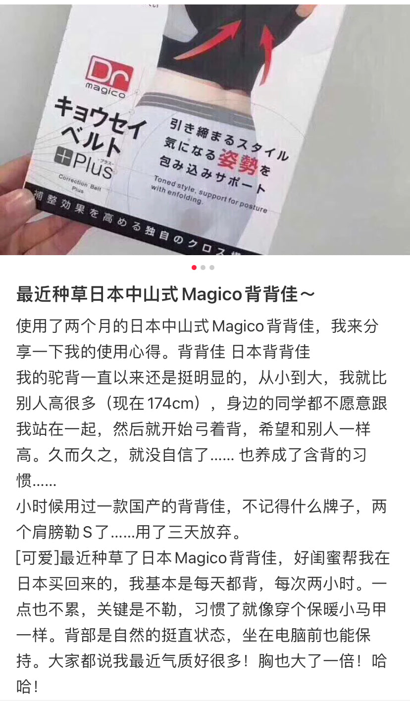 Dr.magico|plus版中山式成人脊椎姿势矫正带/弯腰驼背纠正带/背背佳