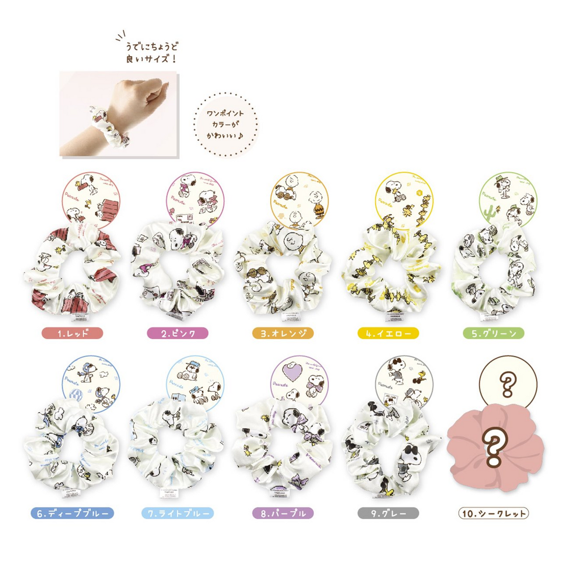 Snoopy史努比|大肠发圈盲盒/全10种|1枚入