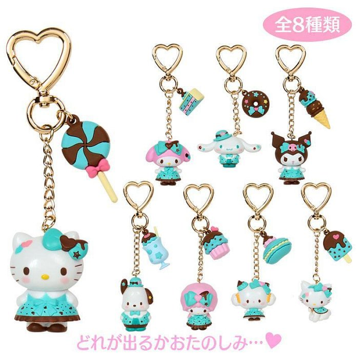 【limit 2】Sanrio|mint chocolatechibittomo Keychain mystery bag/blind box/All 8 types|1pcs
