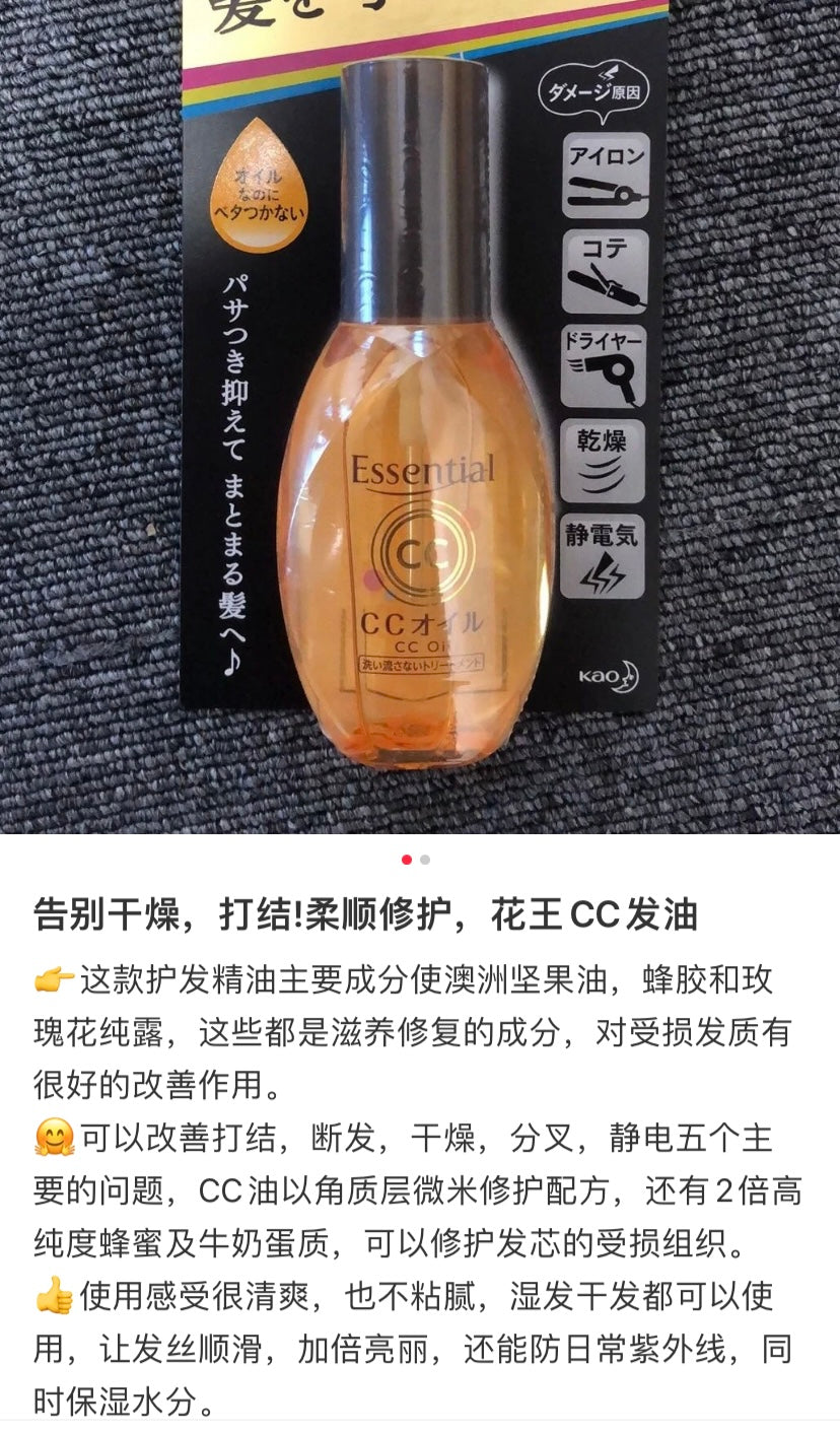 Kao|Essential the beauty深层修护5合一护发精油|60ml