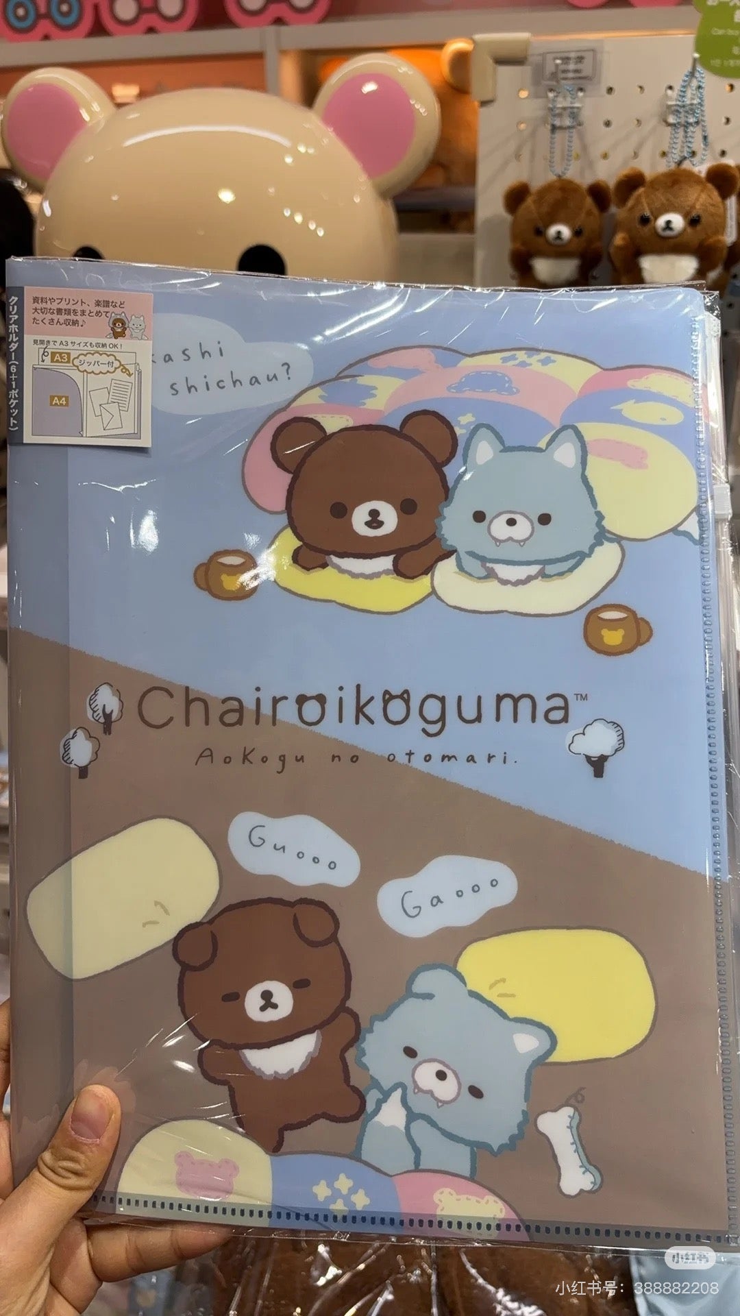 Rilakkuma轻松熊|AoKogu no Otomari - Plastic Document Holder 6+1 Pocket San-X新角色蓝小狼&小棕熊温馨过夜系列文件夹+袋子套装|约310mm x 245mm