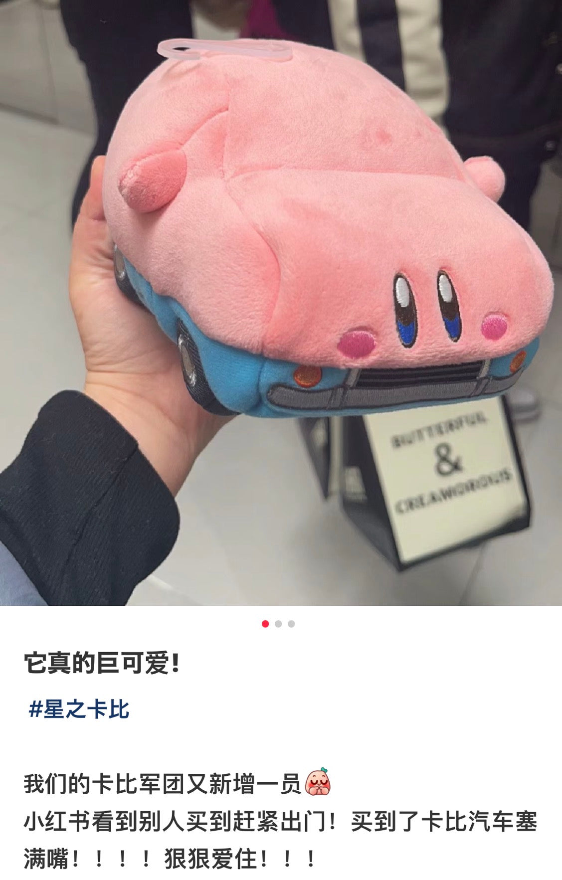Kirby|汽车塞满嘴造型公仔/玩偶/也可挂在家|约14.5 x 21 x 11 cm