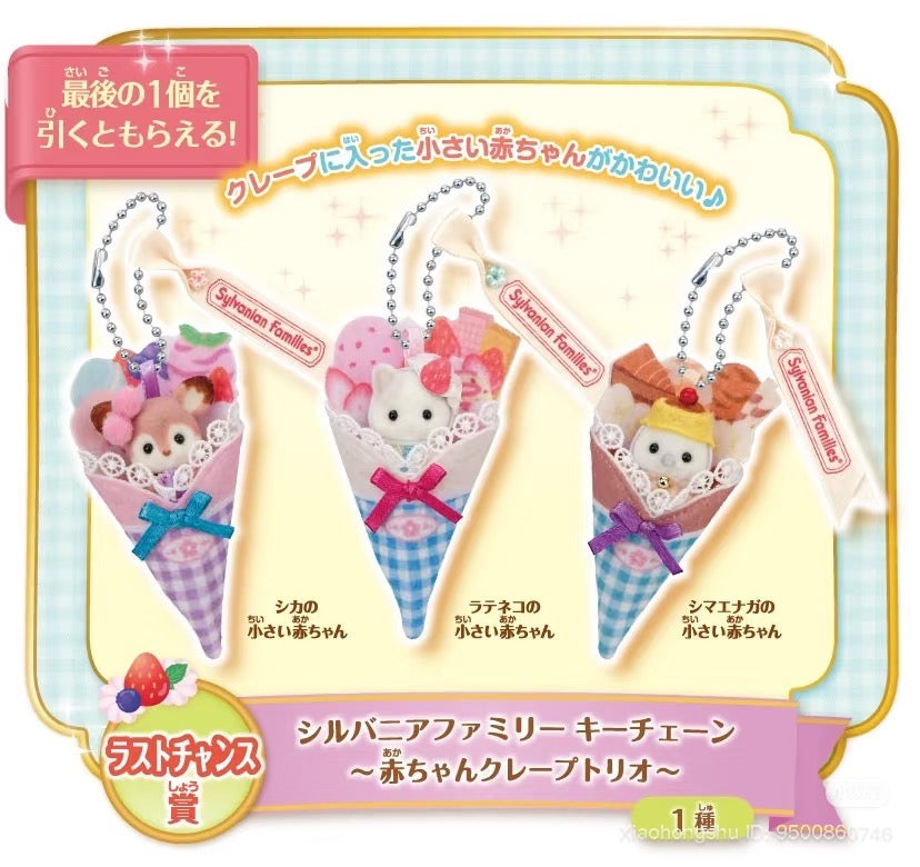 【limit 3】SylvanianFamilies森贝儿家族|Dessert series ichiban kuji