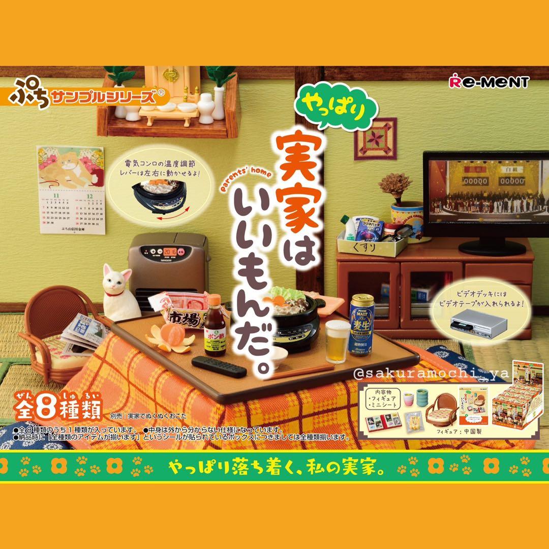 rement还是老家好系列/食玩盲盒/全8种|1盒