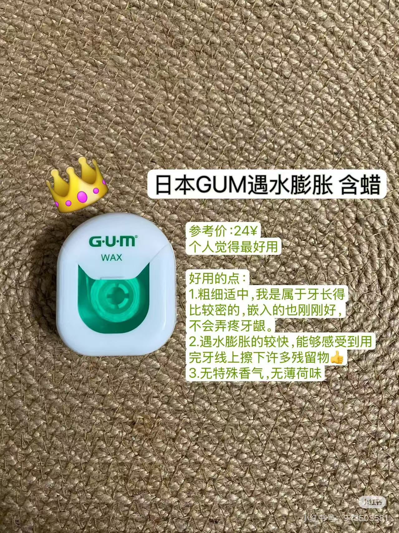 Sunstar盛势达|GUM Dental Floss Waxed Type (Expandable Soft Floss)牙龈护理超细薄荷扁线牙线/便携牙线|40m