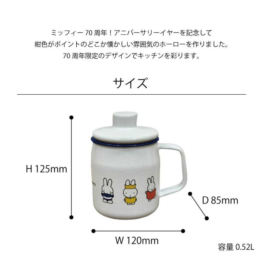 Miffy|Fujihoro Miffy 70th Anniversary Oil Pot|0.35L