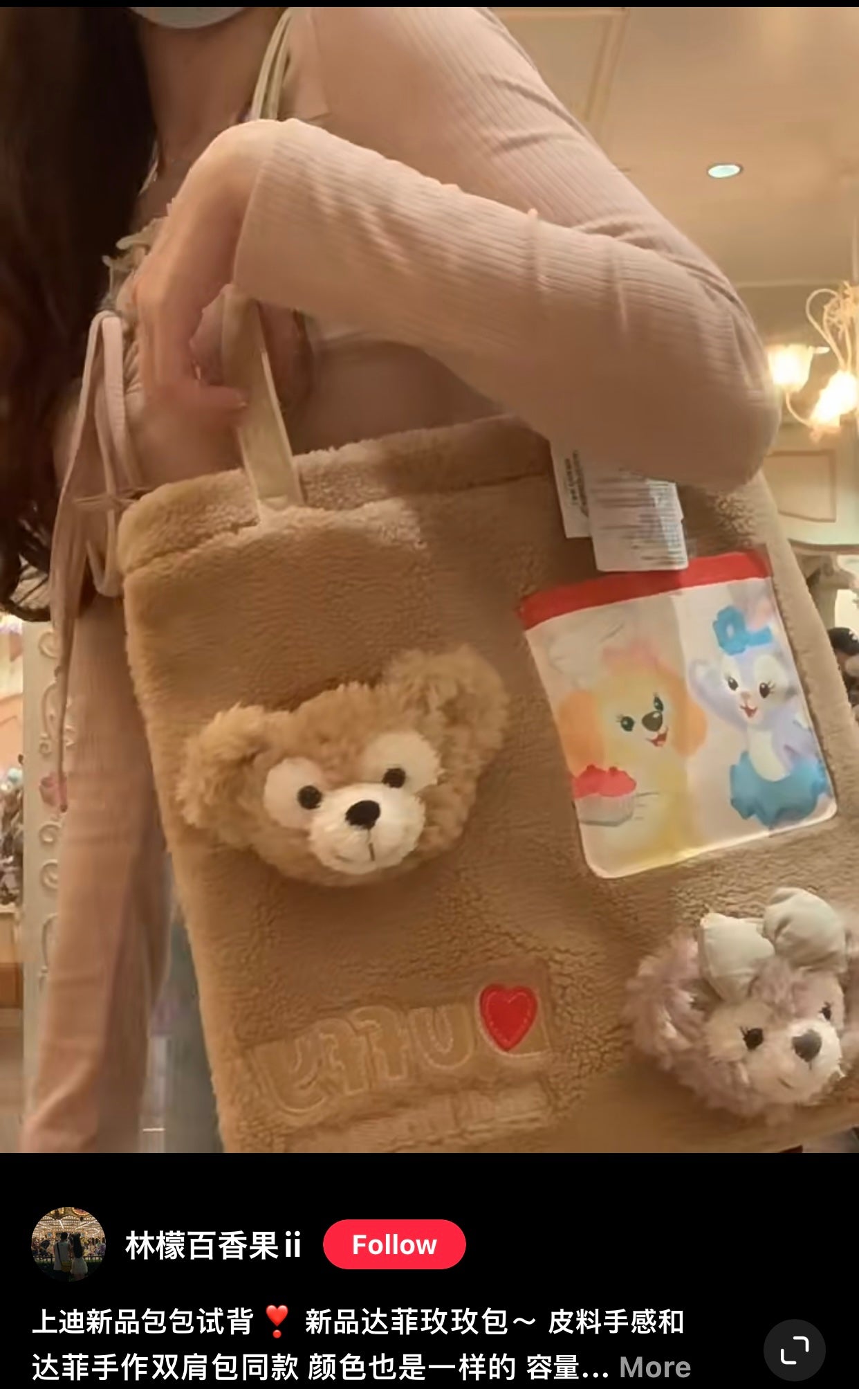 Disney SH|达菲雪莉玫毛茸茸大头玩偶托特包/单肩包/大容量可放电脑