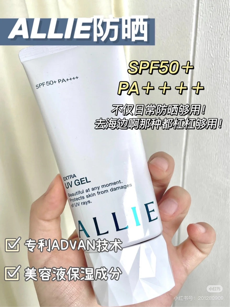 Allie|保湿Spf 50+防水防晒保湿�ㄠ�|90g✔️