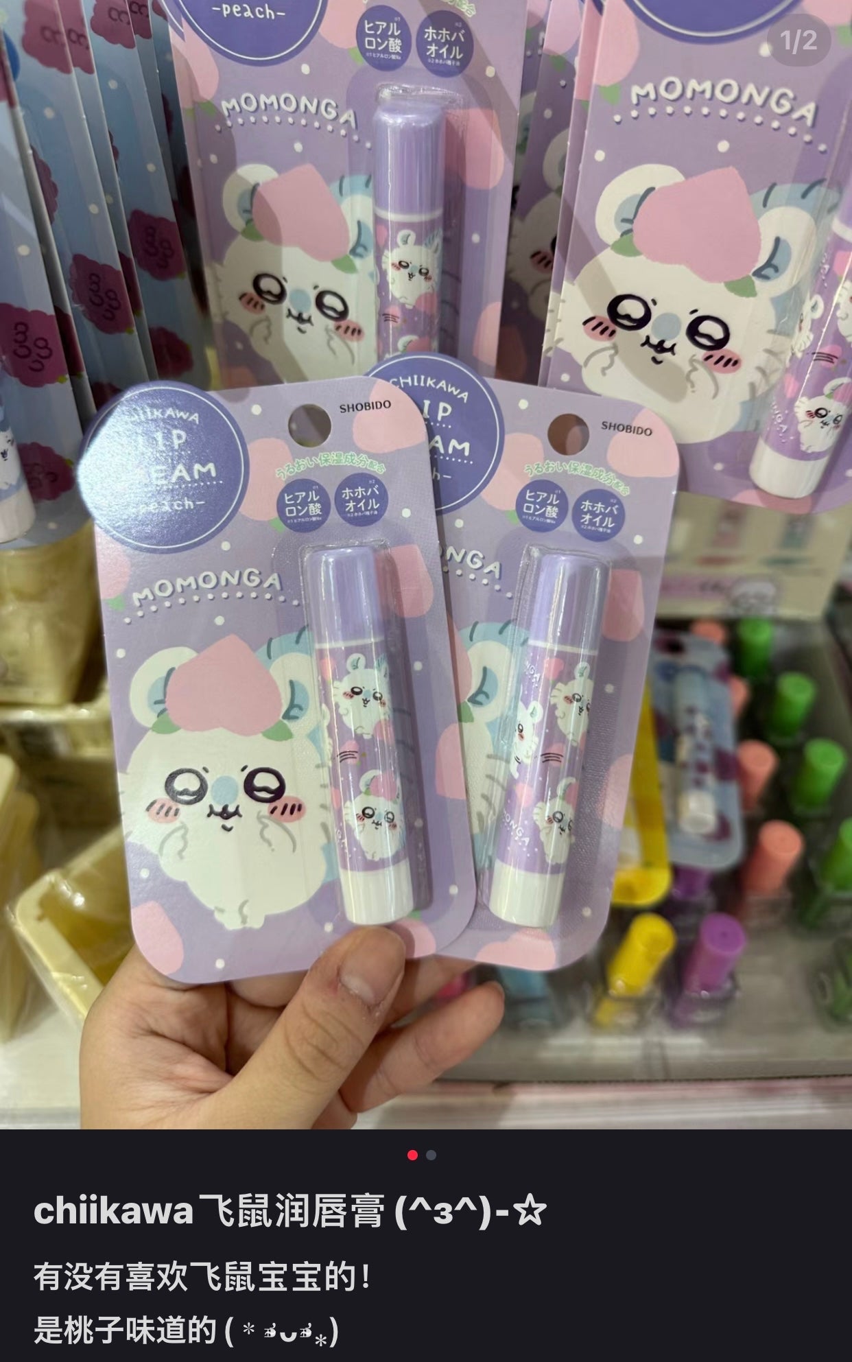 Chiikawa 吉伊卡哇|果味滋润保湿润唇膏|3.5g