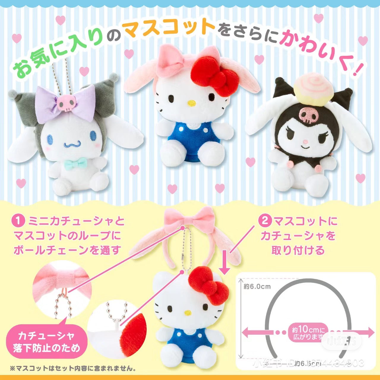 Sanrio|mini发箍式钥匙扣/钥匙圈盲盒/共8种/可戴在娃娃头上|1枚入