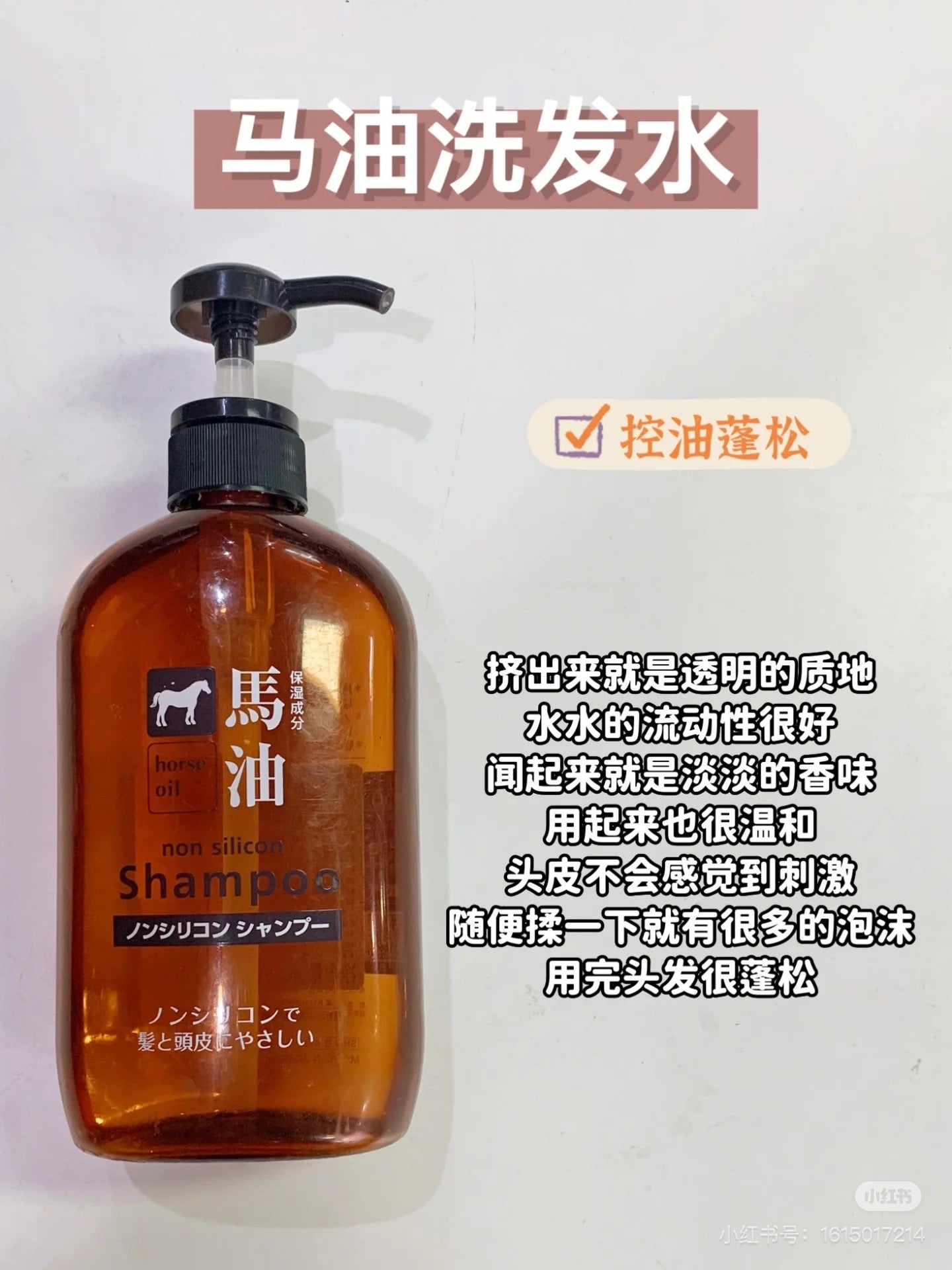 Kumano熊野|马油洗发水/弱酸性无硅油|600ml