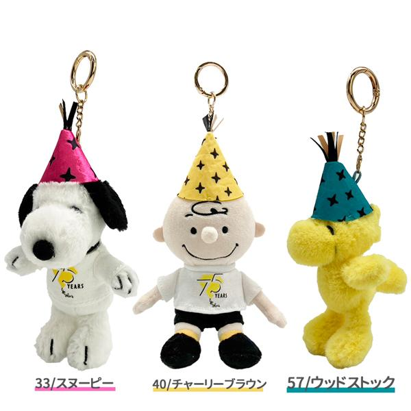 Snoopy|Peanuts 75th Anniversary Party Hat Series Mascot Holder /Plush Keychain|W6cm/W8cm/H12cm approx.