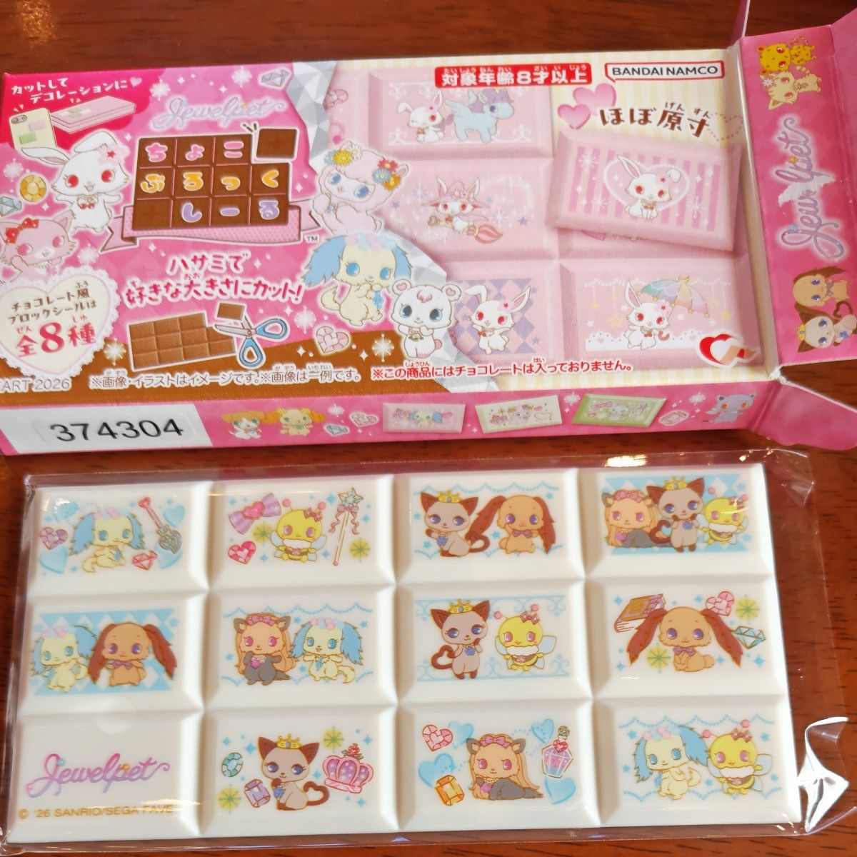 Sanx|Jewelpet Characters Chocolate Block Stickers mystery bag/blind box/All 8 types|1pcs