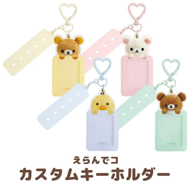 Rilakkuma|With Custom Tag Photo Keychain|155×85mm approx.