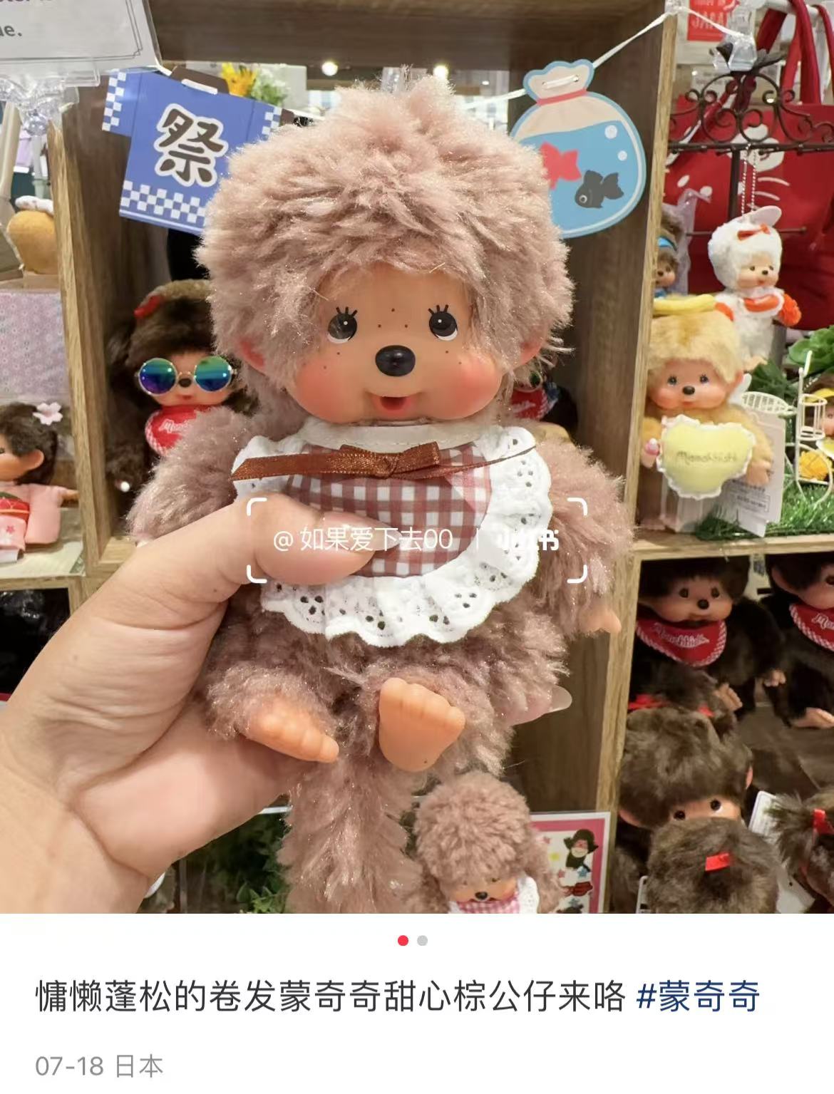 Monchhichi|Fluffy Curly-haired Sweet Brown Plush Dolls/Plush Toy|H19×W13×D7.5cm approx.